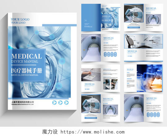 蓝色简约风高端医疗器械产品画册宣传册画册整套高端医疗器械产品手册画册宣传册健康器材